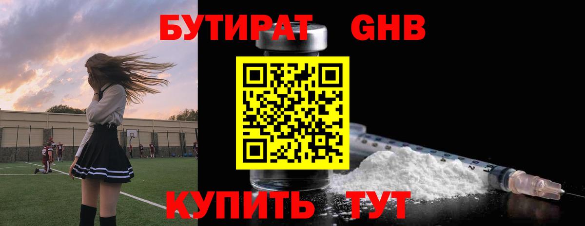 БУТИРАТ 99% Елизово