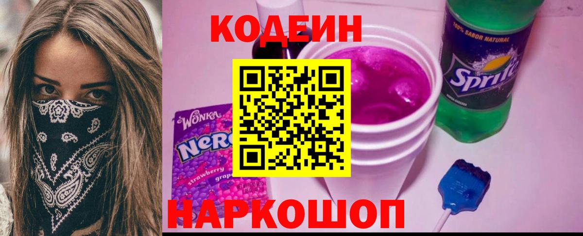 Елизово  Codein напиток Lean (лин)  Codein напиток Lean (лин)  Вход с VPN 