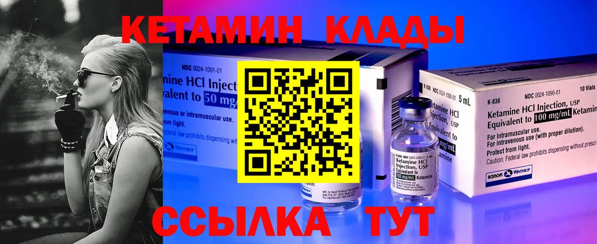 Кетамин VHQ Елизово
